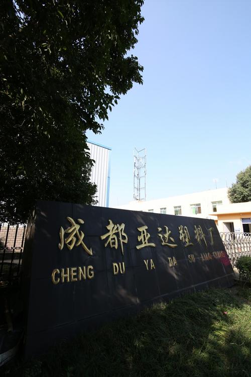 叶涛公司经营范围解析 塑料制品业与批发业务合规指南